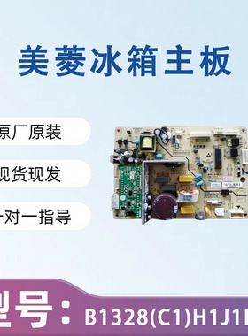 美菱冰箱主板电脑板BCD-450ZP9B 448ZPU9CX变频板B1328(C1)H1J1D1