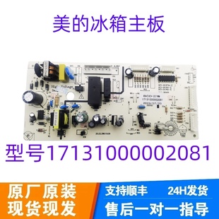美 201 207WM 206WL电源板17131000002081 冰箱主板电脑板BCD