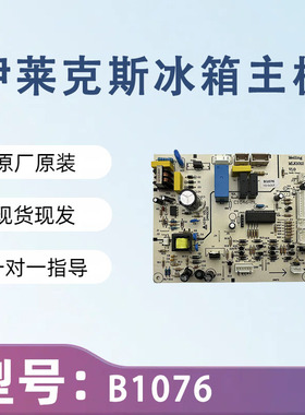全新伊莱克斯冰箱EHC3507WA-REHC3507VA-R电源主控板B1076电脑板