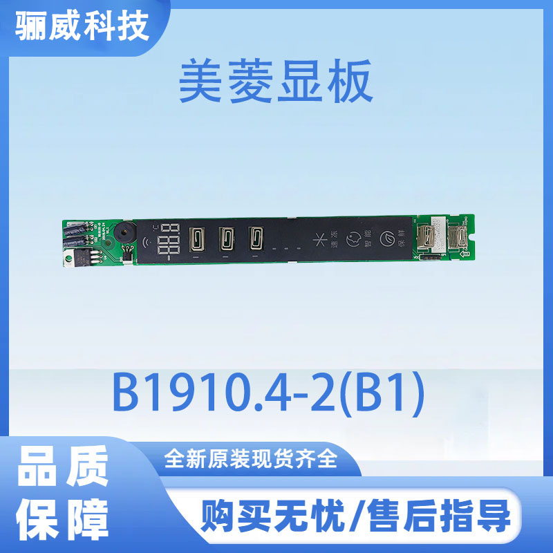 适用于美菱冰箱显示板B1910.4-2(B1)按键板MLB18191D032.PcbDoc