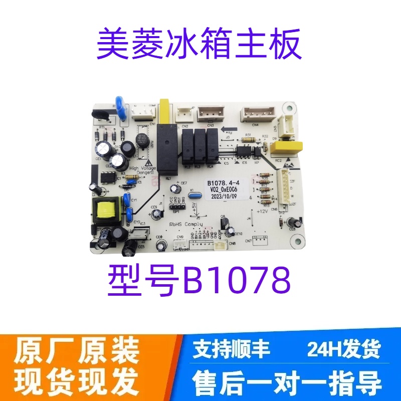 美菱冰箱主板电脑板BCD