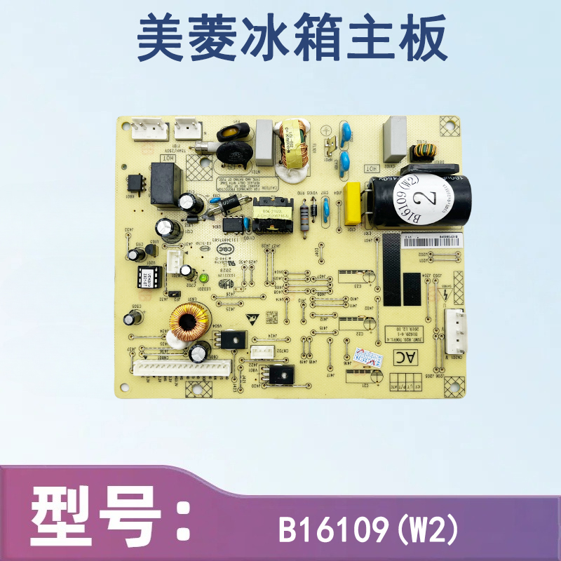 适用美菱冰箱BCD-270WPB 269WPB主板B16109 B16109(H1)电源变频板