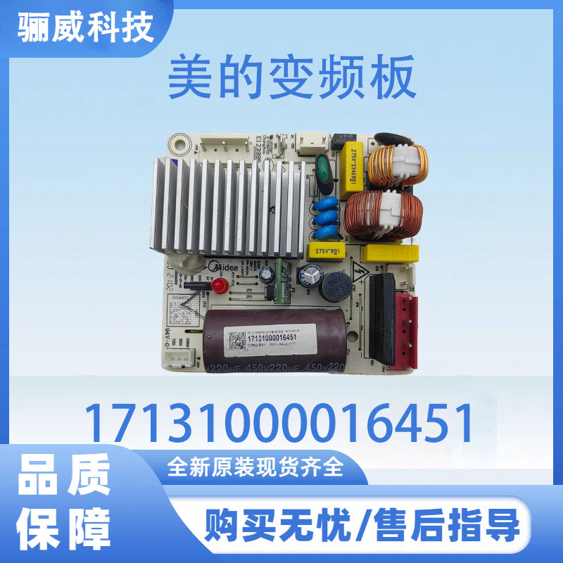 美的冰箱BCD-602WKGPZ变频板17131000016451压缩机DZ120V1W驱动板