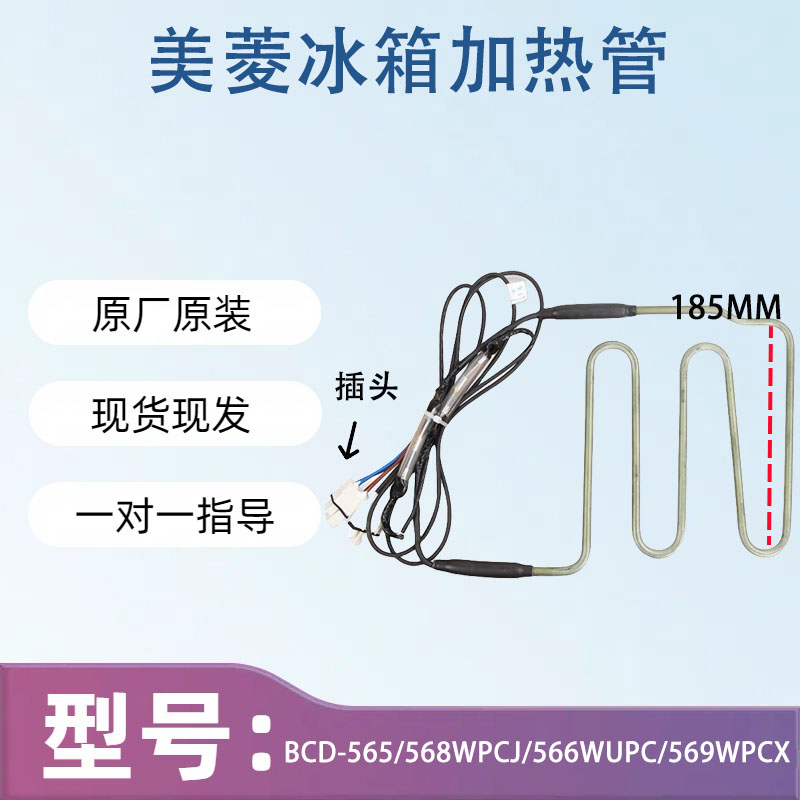 美菱冰箱BCD-565/568WPCJ/566WUPC/569WPCX/570WPUCP化霜发热管