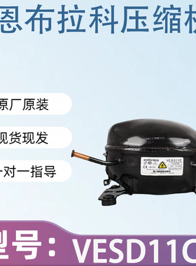 全新原装恩布拉科压缩机变频VEMT11C VEMY9C VEMB9C冰箱压缩机