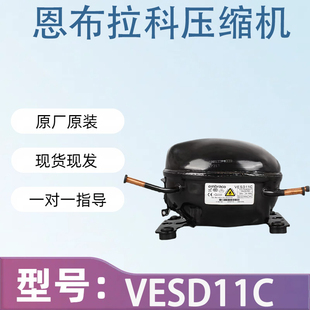 全新原装恩布拉科压缩机变频VEMT11C VEMY9C VEMB9C冰箱压缩机