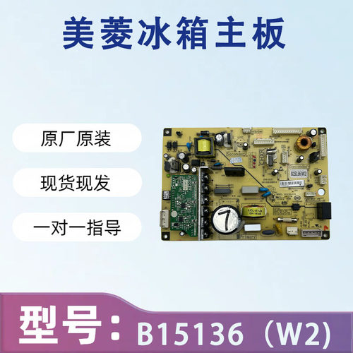 美菱冰箱主板电脑板BCD-266 306 446 452WP电源板B15136(H1)W1J1