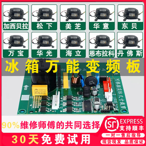 冰箱万能变频板美的美菱海尔创维晶弘海信通用变频板压缩机驱动板