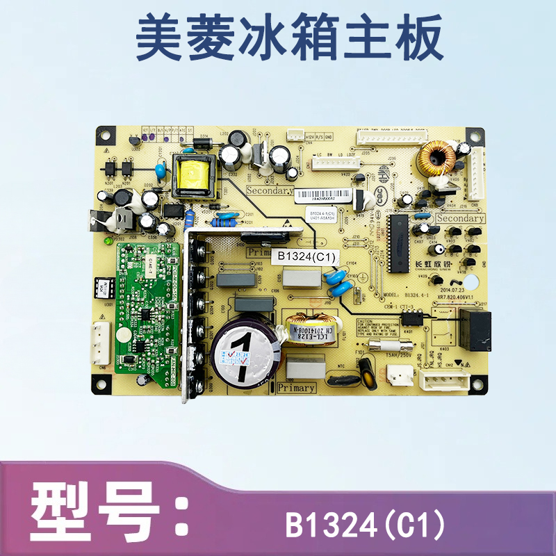 美菱冰箱主板BCD-356 320WPX 418WPCX 445WP9电脑板B1324(H1C1C3D