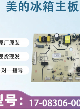 美的冰箱主板电脑板BCD-435WKPZM(E) 控制板 电源板17-08306-00A