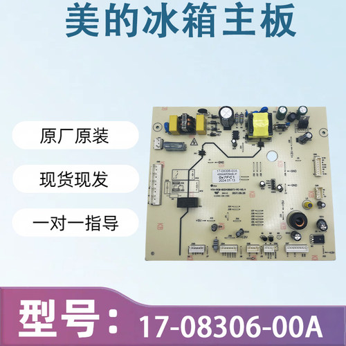 美的冰箱主板电脑板BCD-435WKPZM(E) 控制板 电源板17-08306-00A
