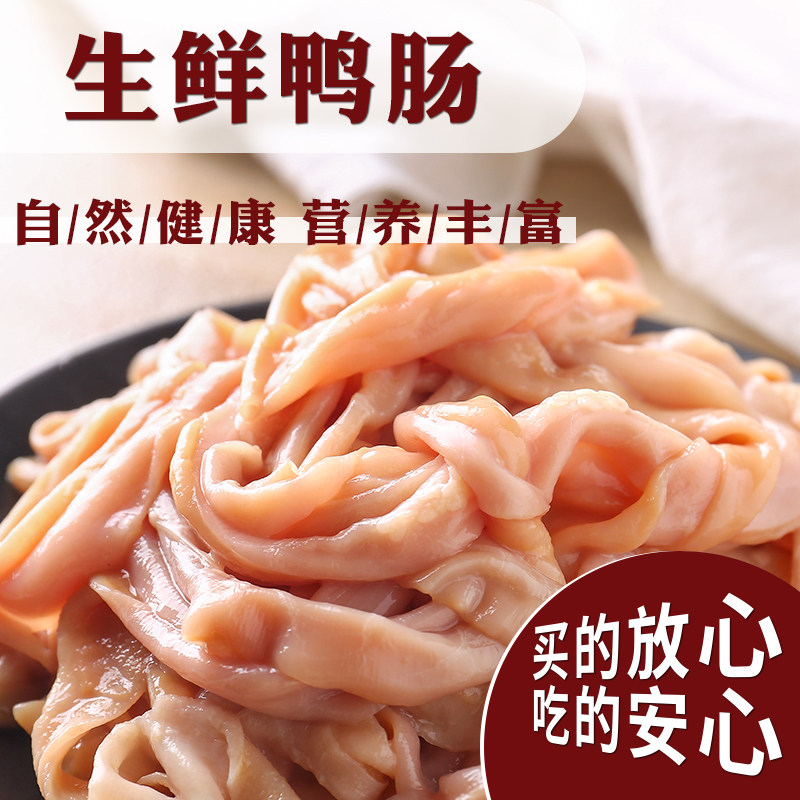冷冻新鲜鸭肠生抠鸭肠