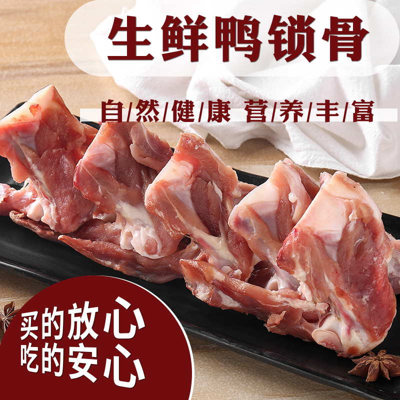 新鲜生鸭锁骨冷冻4斤装鸭货卤味