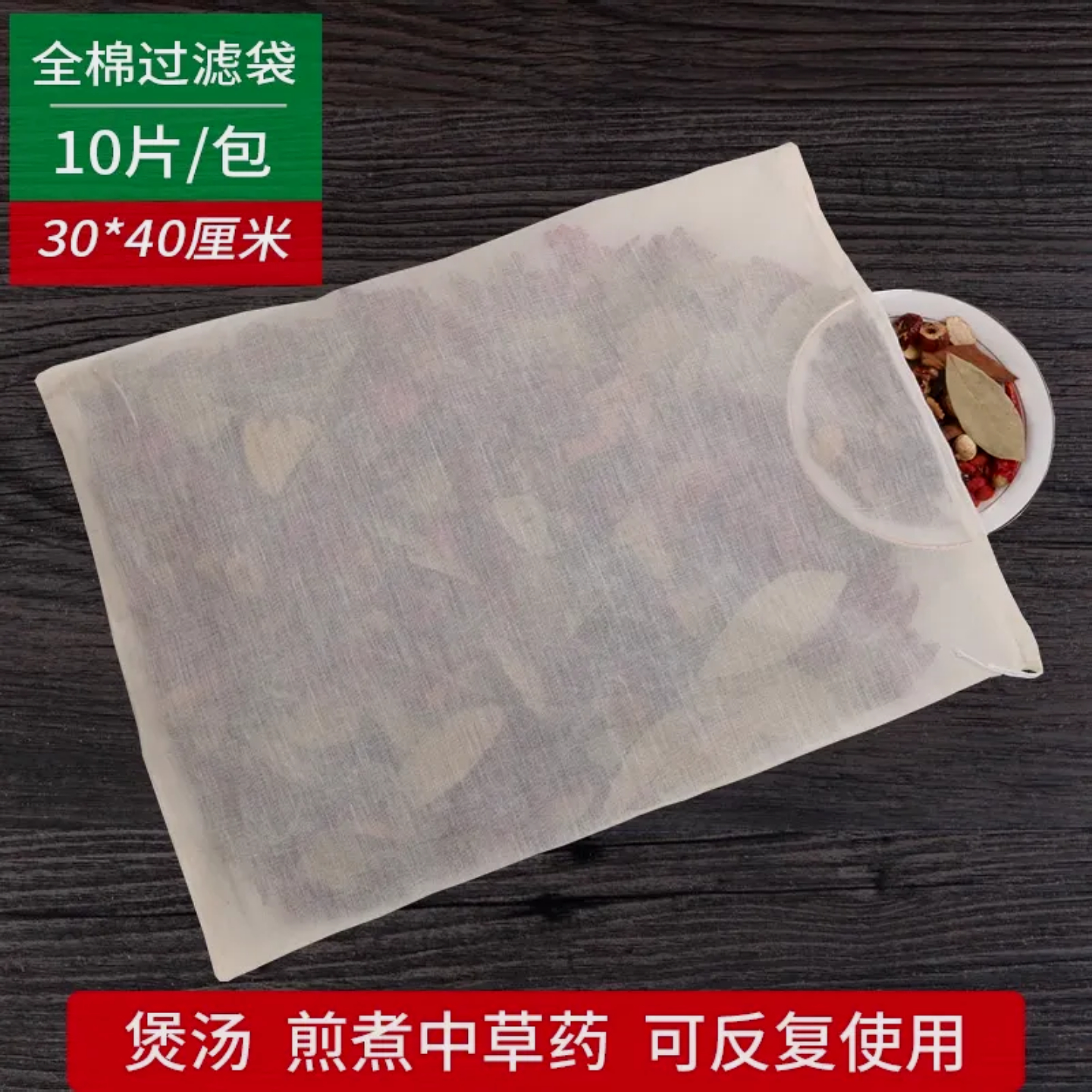 10个装全棉纱布袋卤料调料过滤袋