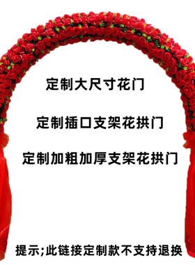 花拱门定制加粗支架定制插口支架