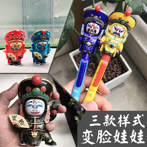变脸娃娃变脸笔公仔中国特色四川