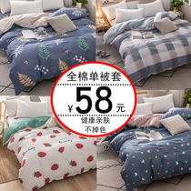 Quilt cover single piece pure cotton 160x210cm student single quilt cover cartoon all cotton double 200x230 summer 1.5m