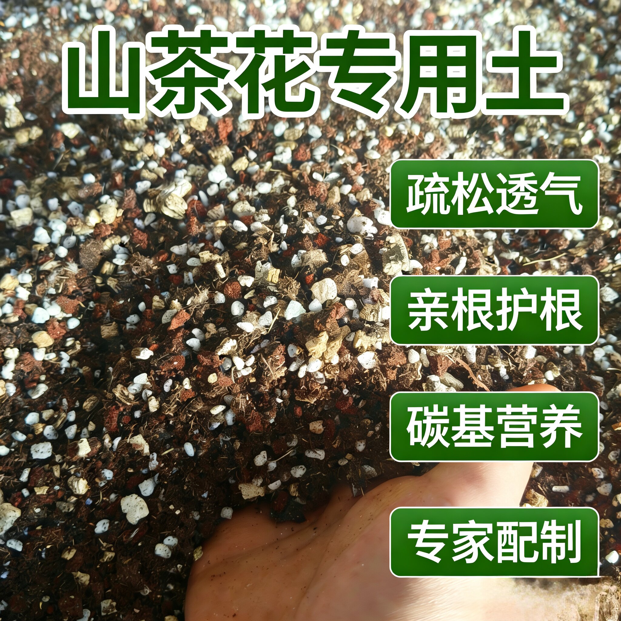 红土配方山茶花专用营养土酸性盆栽土种植土种花养花扦插爆根土壤