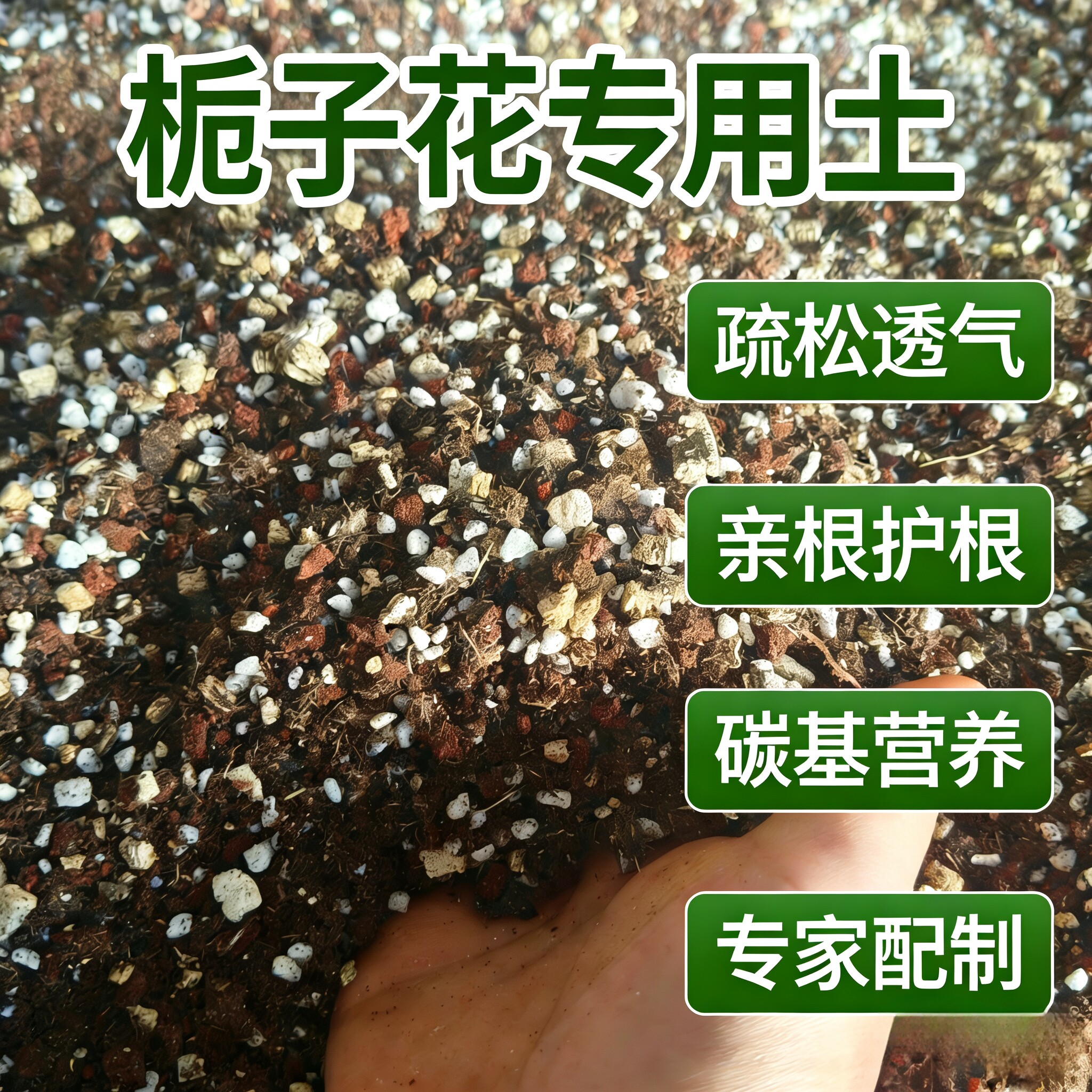 （栀子花专用土）红土配方弱酸性土壤盆栽绿植专用室内植物种植土