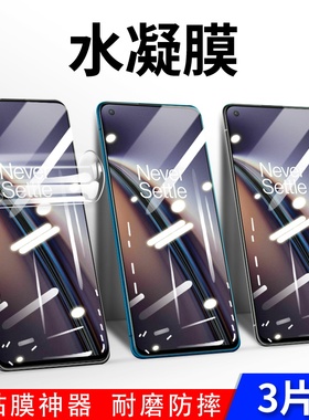 适用一加NordCE水凝膜一加Nord2高清1+Z软钢化oneplusNord手机膜一加8Nord抗蓝光防摔爆无白边不碎边保护贴膜
