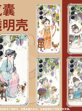 适用三星M42手机壳三星M52全包边三星M54气囊壳三星M55摘葡萄女孩三星XCover7Pro男女款高级感硅胶防摔保护套