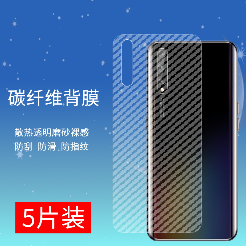 适用于华为y8P手机后膜