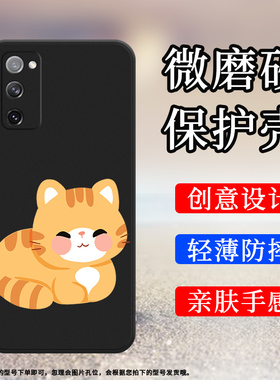 适用三星S20FE手机壳S20Lite磨砂套S20青春版全包边SM-G780F手机套膜猫咪好奇防摔wang创意轻薄硅胶保护壳`