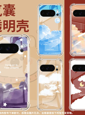 适用谷歌Pixel4A手机壳Pixel5A防摔晚霞云层气囊壳Pixel10男女款Pixel10Pro硅胶Pixel10ProXL商务保护套