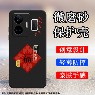 适用RealmeGT3手机壳真我GT5磨砂保护套5G全包边RMX3709防摔高级心想事成轻薄平安喜乐硅胶中国风时尚 软壳`