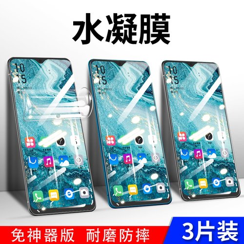 高清抗指纹磨砂防摔水凝膜全屏