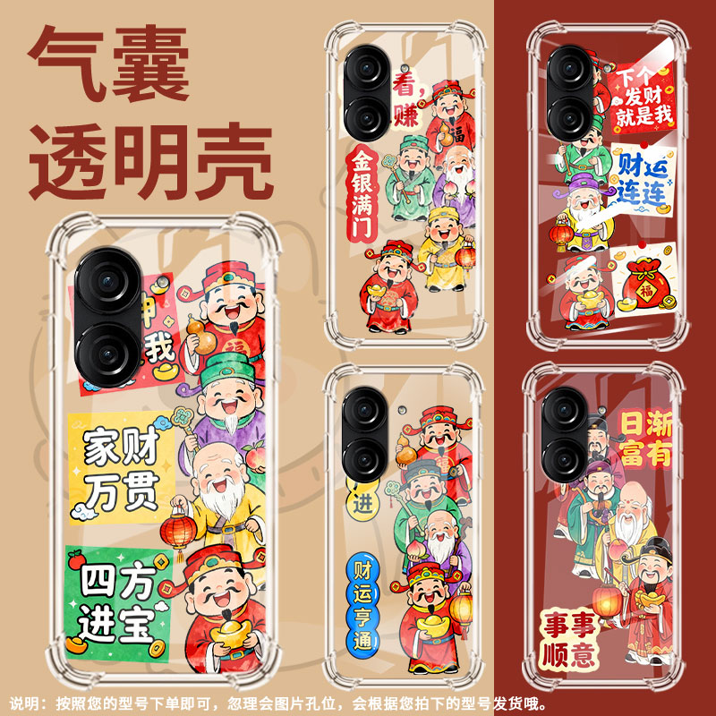 适用华硕Zenfone9手机壳ZenFone8防摔华硕ROG3硅胶财神附体华硕ROG游戏手机2气囊壳ASUSZenFone10保护套