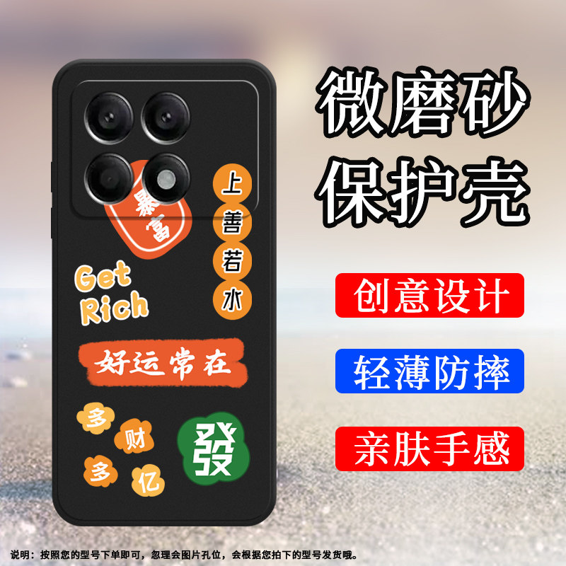 MIUI小米小米POCOF6Pro硅胶简约