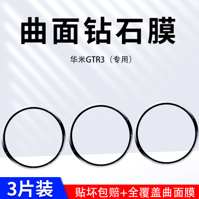 华米GTS3黑边曲面防刮花全包