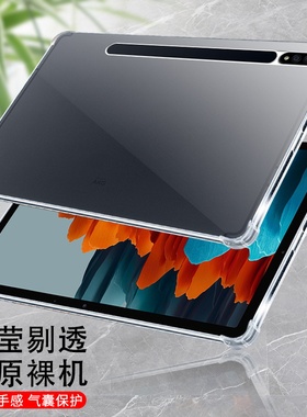 适用三星TabS8平板透明气囊壳2022简约硅胶SM-X700/X706全包边S7高级感四角气囊GalaxyS4防摔爆加厚保护套
