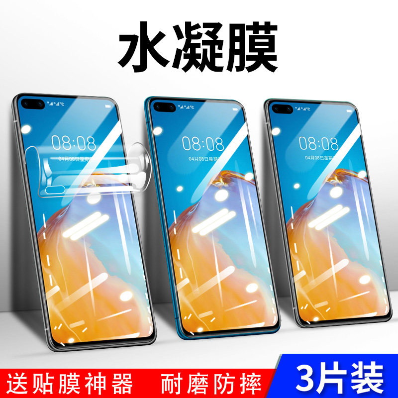 适用华为p40lite水凝膜青春版5g高清防摔huawei抗指纹手机膜软钢化抗