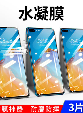 适用华为P40Lite水凝膜