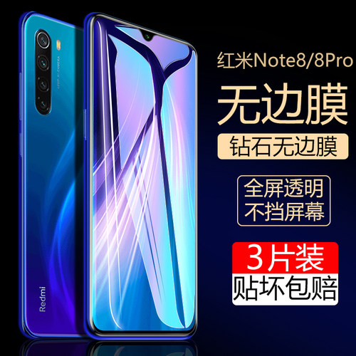 红米note8pro钢化膜8红米8a刚化