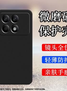 适用小米POCOX6Pro手机壳POCOX6Neo磨砂保护套5G全包边2311DRK48G防摔Xiaomi纯黑色耐磨时尚不掉色硅胶软壳`
