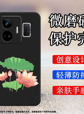 适用RealmeGT3手机壳真我GT5保护壳5G全包边RMX3709磨砂壳GT3荷叶潮流中国风出水芙蓉防摔纯黑色小众网红ins