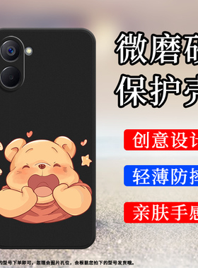 适用RealmeV20手机壳真我V23i磨砂保护套V25全包边V23黄色小熊5G时尚RMX3611中国风轻薄创意商务耐磨软壳`