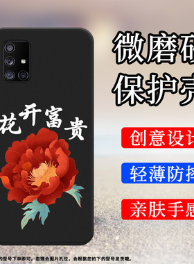 适用三星AQuantum手机壳5G韩版磨砂保护套全包边SM-A716N商务红桃花商务柿柿如意防摔Galaxy中国风轻薄软壳`