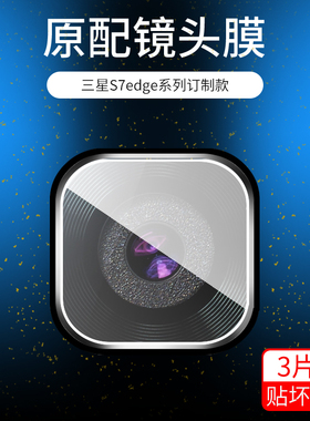 适用三星s7edge镜头膜S7摄像头s6edge钢化膜S6手机相机S6Edgeplus保护圈后盖Plus玻璃s七防刮galaxy保护贴膜