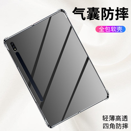适用三星TabS8Ultra平板气囊壳全包边SM-X706N高级感全包边GalaxyTabS8耐磨透明SamsungTabS8+平板保护套