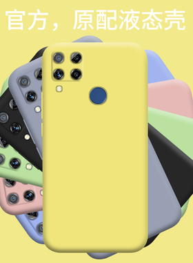 适用于真我realmeC15手机壳realmec11液态硅胶套c15全包realmec12保护oppo防摔5g软壳男女款realme网红超薄