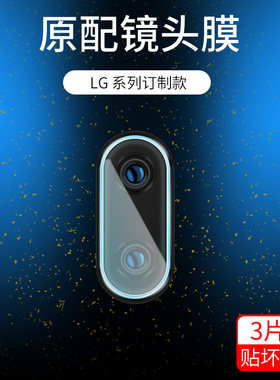 适用lgv40thinq镜头膜摄像头V30ThinQ华为手机LGV30钢化膜k12max相机圈防刮全包g8thinq后置镜片lgg6保护贴膜