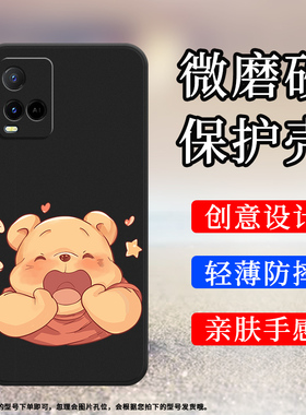 适用vivoY21E手机壳Y21s磨砂保护套Y22s全包边Y22萌哒哒2021防摔萌熊表情硅胶黄色小熊创意中国风耐磨壳