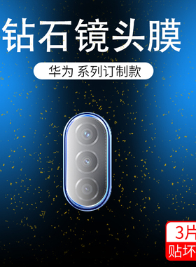 适用华为novay70plus镜头膜nova y60手机膜novo y90摄像头保护膜全屏覆盖钢化膜镜片防刮后置保护圈全包玻璃