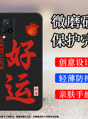 适用vivoV21手机壳V21E发财暴富保护壳5G发财暴富全包边发财暴富vivoV21磨砂壳轻薄