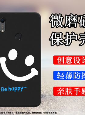适用华为Y6s手机壳Y6Pro磨砂保护套Y6PY6全包边2019防摔Happy大笑脸高级Luck笑脸创意轻薄HUAWEI中国风软壳`