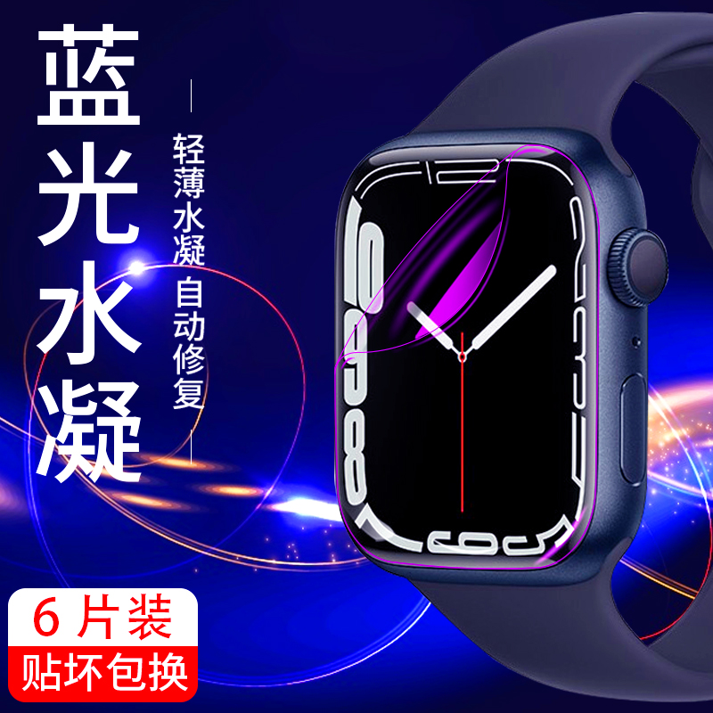 适用华强北iwatch7全屏水凝膜